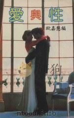 爱与性（ PDF版）