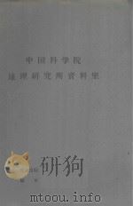 对内蒙哲、昭盟开荒问题的意见（1963 PDF版）