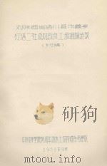 对陕西省洛川县作善乡灯塔二社森林改良土壤措施建议（初稿）（1958 PDF版）