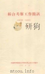 榆林综合沙漠站苗圃试验计划 草案 1959 PDF电子版封面