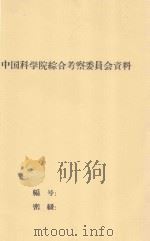 论流动沙地飞机播种 中国科学院治沙队1962年科学研究总结会议 1962 PDF电子版封面 高尚武,朱灵益编