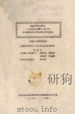 内蒙古哲里木盟科左后旗伊胡塔公社土地资源及土地合理利用意见 1961 PDF电子版封面 刘德生,郑应顺,肖荣寰,李继沯,刘中民编