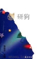 初中生语文技能48点 1999 PDF电子版封面 7504119474 孙荻芬主编