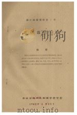 胡椒栽培技术  胡椒科技资料第1号（1961 PDF版）