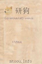 额尔古纳河的迳流调节和水能利用（1957 PDF版）