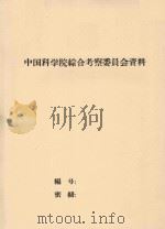 和硕县 1957 PDF电子版封面 中国科学院新疆综合考察队编