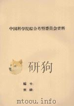 塔里木河流域及吐鲁番地区发展羔皮羊业的问题 1959 PDF电子版封面 中国科学院新疆综合考察队编