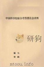 新疆额尔齐斯河与乌伦古河流域地貌发育 1959 PDF电子版封面 中国科学院新疆综合考察队编