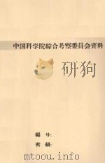 柴达木盆地经济植物名录（1959 PDF版）