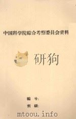 天然草场及建立人工饲料基地的可能性（ PDF版）