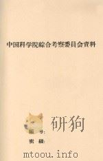 天山南麓农作制的问题 PDF电子版封面