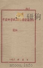 西藏队1960年果树专业报告 1960 PDF电子版封面 中国科学院西藏综合考察队编