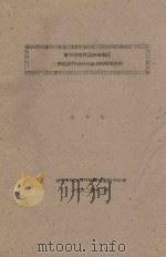 贵州南亚热地区物种经济作物自然条件简评 1962 PDF电子版封面 贵州省亚热带作物综合考察办公室编