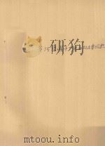 黄河流域中下游主要植物及其特征（1956 PDF版）