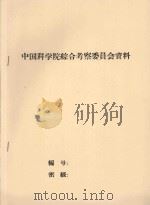云南省农业气候条件及其分布评价(提要) 1964 PDF电子版封面 凡平,丘宝剑,张谊光等著