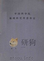孟腊孟棒地区地貌 PDF电子版封面
