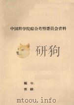 苏联黑龙江地区的自然生产力（1958 PDF版）