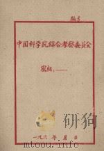 广东橡胶宜林地地貌条件概述及其分区的初步探讨 1960 PDF电子版封面 曾昭璇,李孔宏,姚清户,程明豪,陈洪禄编