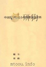 关于盐斑的形成  每件工作都要做好  8（1956 PDF版）