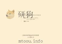 内蒙古自治区农作物播种面积  构成年度（1949、1952、1957、1962、1963年）（1964 PDF版）