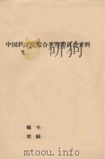 宁夏回族自治区治沙工作初步意见（1958 PDF版）