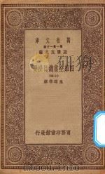 0003 万有文库 第一集一千种 四库全书总目提要 14 1923 PDF电子版封面 王云五主编;永瑢等撰