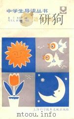 语文 初一 1989 PDF电子版封面 7805132461 查芊主编
