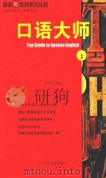 口语大师  上（ PDF版）