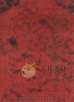 中华魂楹联书画墨迹选 1997 PDF电子版封面 7805997675 刘俸麟主编