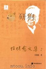 任继愈文集  2  中国哲学史研究一（ PDF版）