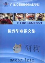 汽车制造与装配技术专业  优秀毕业论文集（ PDF版）