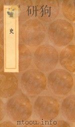 丛书集成初编  1647  画史（1936 PDF版）