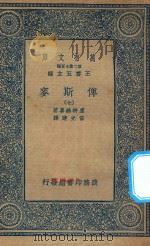 万有文库  第二集七百种  632  俾斯麦  7（1936 PDF版）