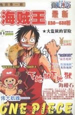 海贼王  最新  526-535  大监狱的冒险（ PDF版）