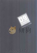 中南民族大学工商学院 09艺术设计系 09届毕业生设计展 PDF电子版封面