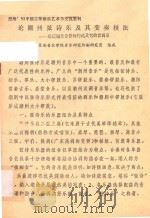 论潮州弦诗乐及其变奏技法  兼谈潮乐音阶的构成及它的宫调系（ PDF版）