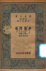万有文库  第二集七百种  086  华侨问题  上   1930  PDF电子版封面    王云五主编；丘汉平撰述；庄祖同助编 