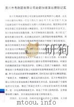吴川市粤剧团有限公司赴新加坡演出绩效记实 PDF电子版封面