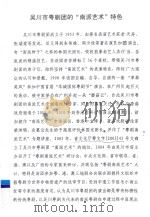 吴川市粤剧团的“南派艺术”特色（ PDF版）