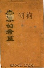 世界的希望 1932 PDF电子版封面 Alonzo L.Baker著;徐华改译