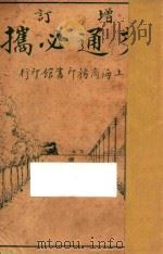 交通必携（1922 PDF版）