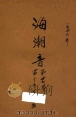 海潮音 第2期 第27卷 1946 PDF电子版封面