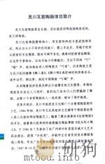 吴川瓦窑陶鼓项目简介（ PDF版）