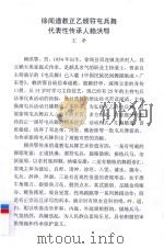 徐闻道教正乙颁符屯兵舞 代表性传承人赖洪鄂 PDF电子版封面 王孝编