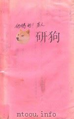 他妈的!男人 1993 PDF电子版封面 7541933678 航宇著