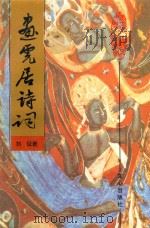 画虎居诗词 1997 PDF电子版封面 7805376719 刘征著