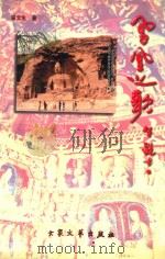 凤凰之歌   1999  PDF电子版封面  7800947114  温云生著 