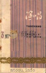 演唱3  1977（1977 PDF版）