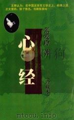 心经  张爱玲精品集（ PDF版）