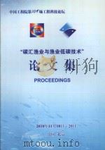 中国工程院第109场工程科技论坛“碳汇渔业与渔业低碳技术”论文集（ PDF版）